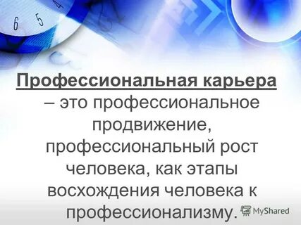 Профессиональным продвижением
