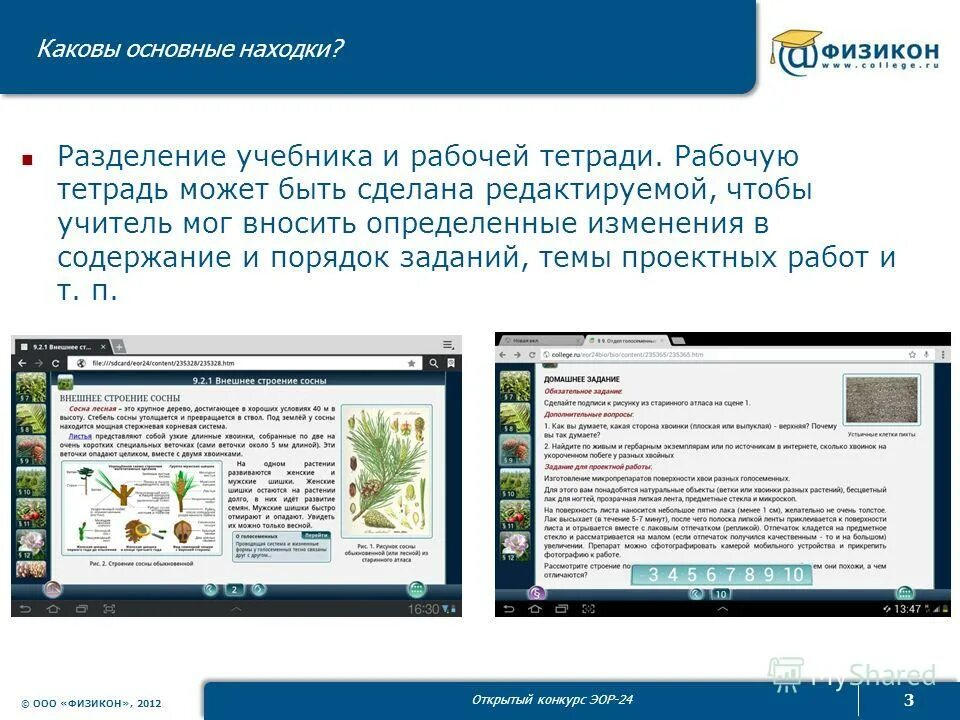 методические пособия для учителей начальных классов. электронная книга. электронный интерактивный учебник. учебник в электронной книге. схема электронного учебника.