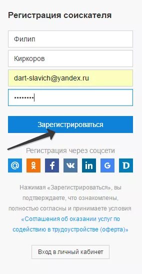 Хх ру подать объявление. HH регистрация. Регистрация работодателем на HH. Как зарегистрироваться в интересе.