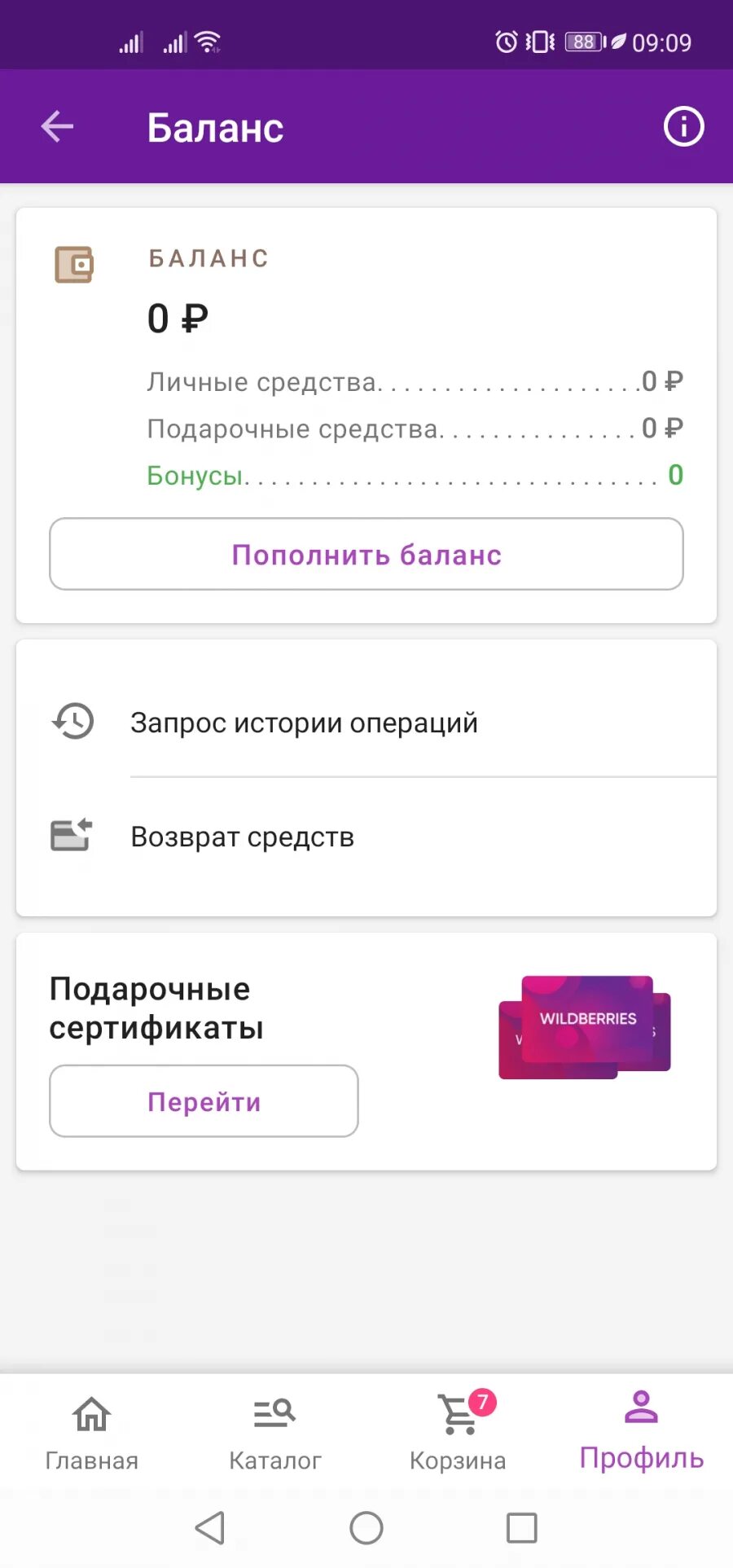 Можно вернуть деньги с вайлдберриз на карту. Возврат на вайлдберриз. Валберис возврат денег. Возврат денег на вайлдберриз. Возвращение денег с валберис.