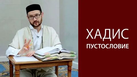 Пустословие в исламе