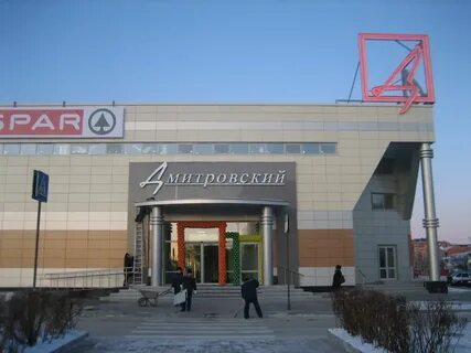 Дмитровка дмитровского
