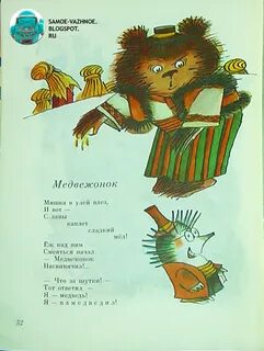 Советские стихи для детей