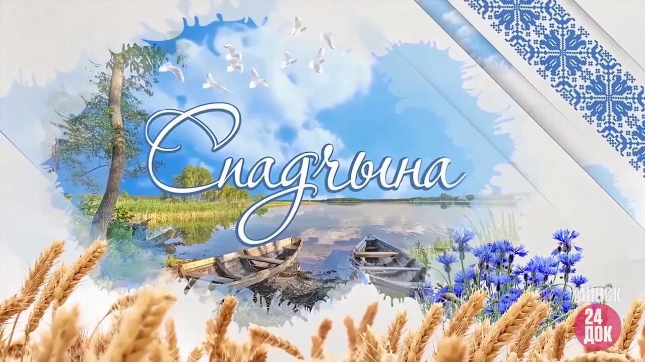 Ад прадзедаў спакон вякоў мне засталася спадчына. Ад прадзедаў спакон. Мне засталася спадчына. Ад прадзедаў спакон вякоў мне засталася спадчына. Ад прадзедаў спакон вякоў мне засталася спадчына.