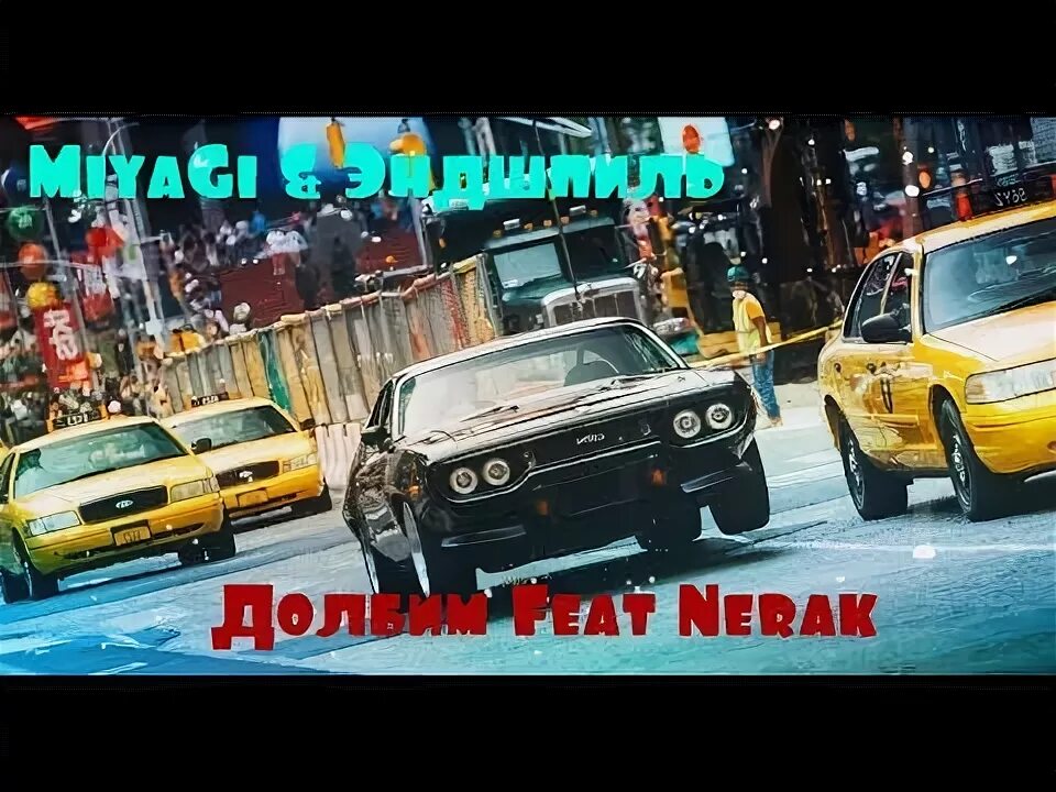 Под музыку долбим. Под музыку долбим