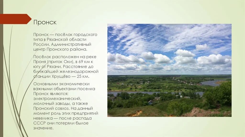 Гисметео пронск рязанская. Пронск рязанская область. Гисметео пронск рязанская. Пронск храм благовещения. Гисметео пронск рязанская.