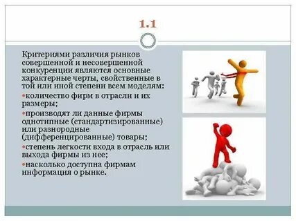 Составила большую конкуренцию