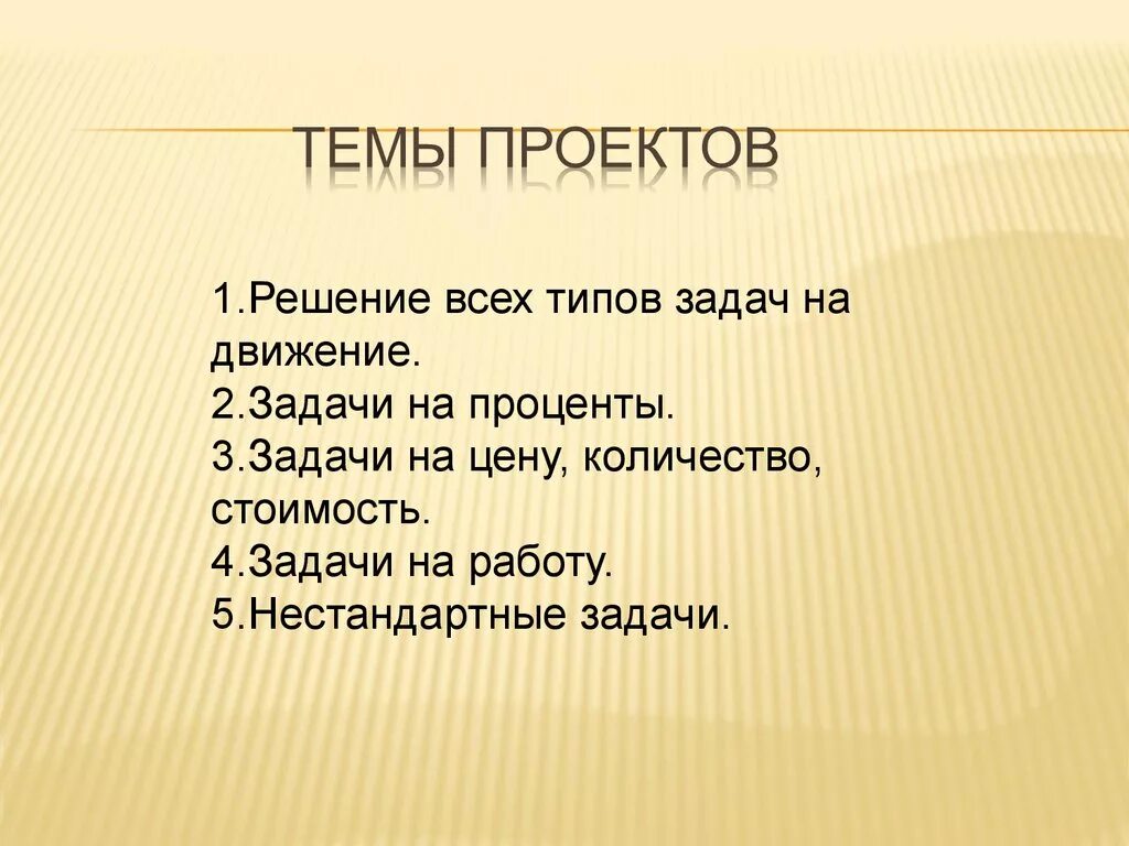 Темы для проекта. Интересные темы для проекта. Легкая тема для проекта. Лёгкие темы для проекта. Проект на любую тему 9 класс готовый