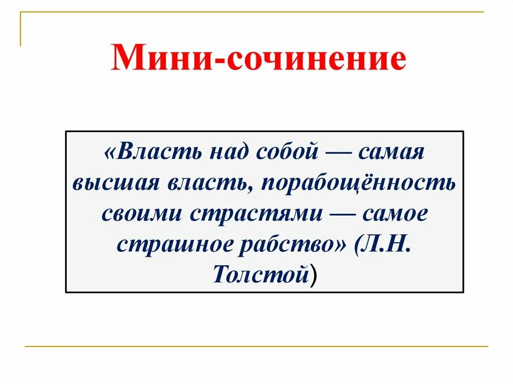 Дарую власть над собой русском языке