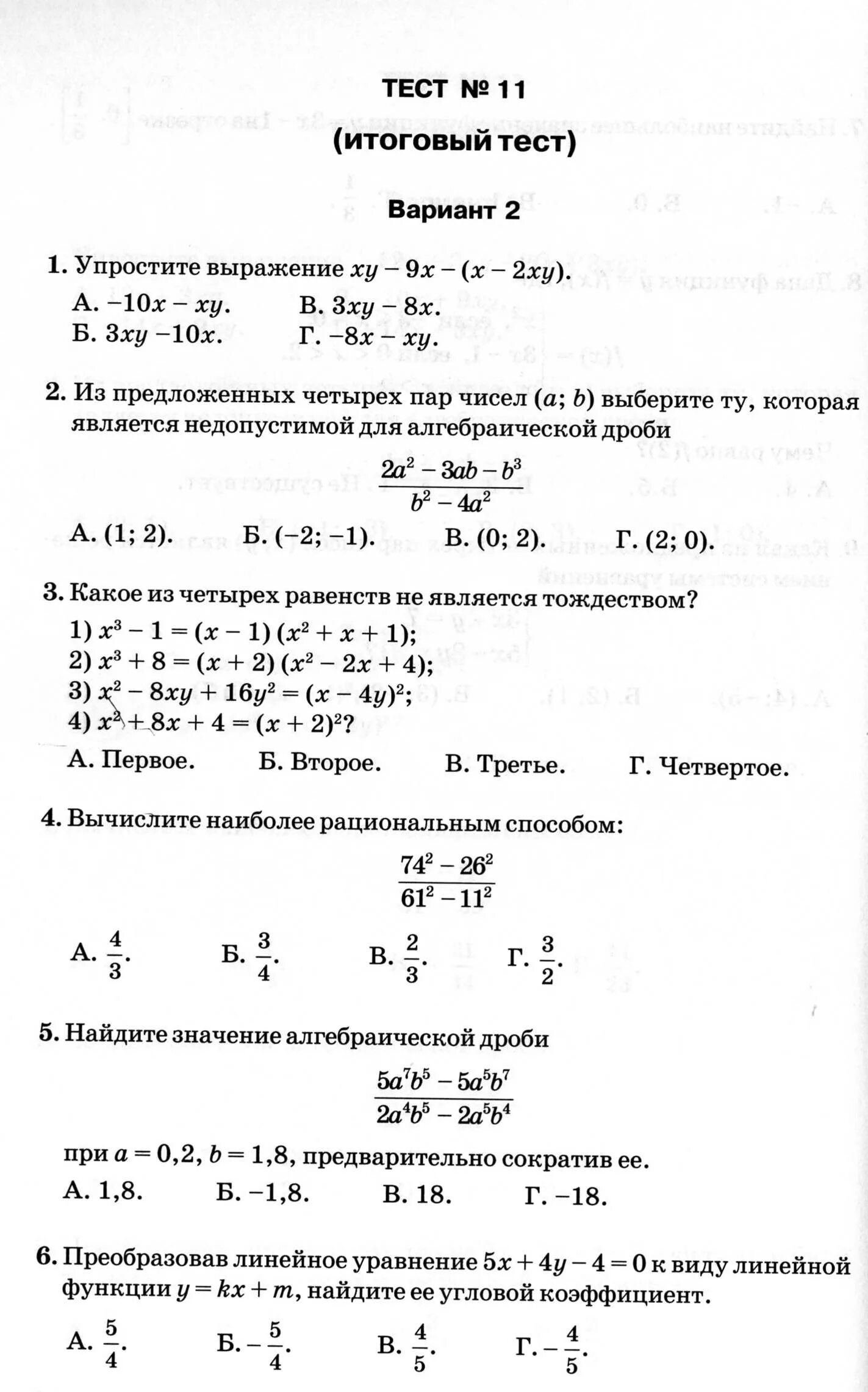 Инфоурок итоговая контрольная работа