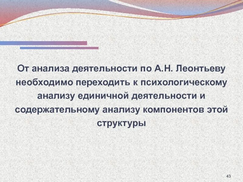 Аналитический компонент деятельности. Аналитический компонент деятельности. Компоненты аналитической деятельности. Содержательный анализ это в психологии. Функции аналитической деятельности.