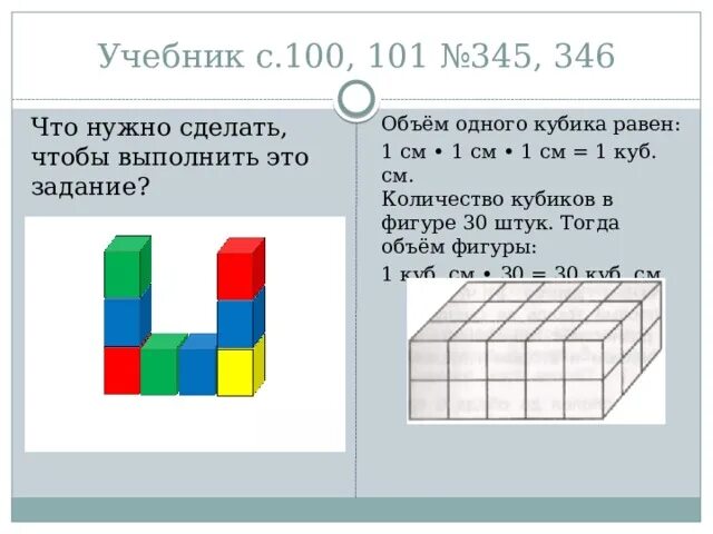 1 куб ед. Задания на объем про кубики. Объем одного кубика равен. Задачи на объем Куба с кубиками. Сколько кубиков в данной фигуре.