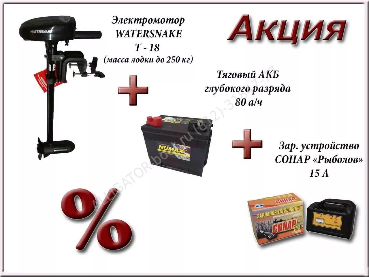 Комплект электромотор аккумулятор. Электромотор для лодки с аккумулятором. акб для лодочного мотора. аккумулятор для лодочного эл. мотора. аккумуляторный мотор для лодки пвх.
