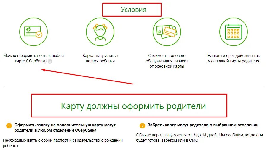 Оформление заказа кредитной картой. Как оформить карту Сбербанка в 14. Сбербанк для дошкольников. Со скольки лет можно оформить банковскую карту. Можно ли открыть детям карту