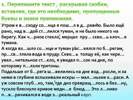 Переписать текст без ошибок