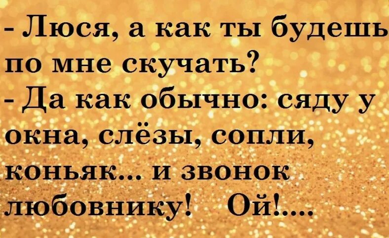 Спрашивает буду скучать. Как скучаю. Будешь скучать по мне. Скучать по или за. Будем скучать.