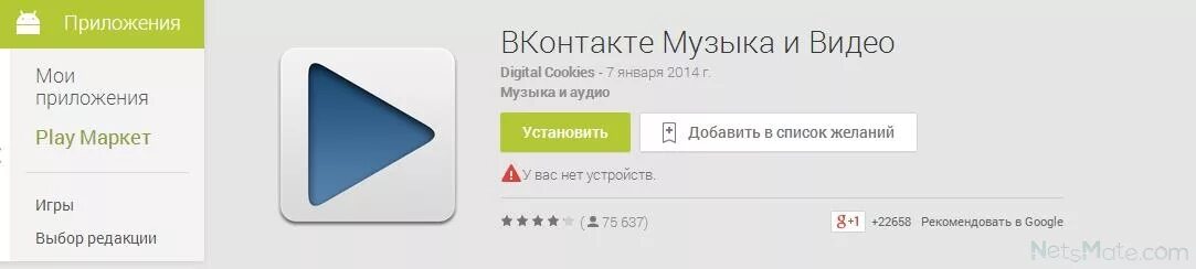 Вк плей бесплатные игры. ВК плей Маркет. Приложение ВК В плей Маркете. Контакты в плей Маркете. ВК плей машин.