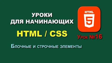 Html для начинающих сайт