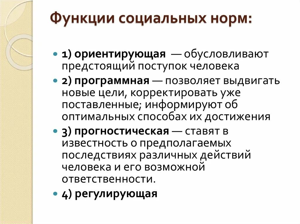 3 функции социальных норм