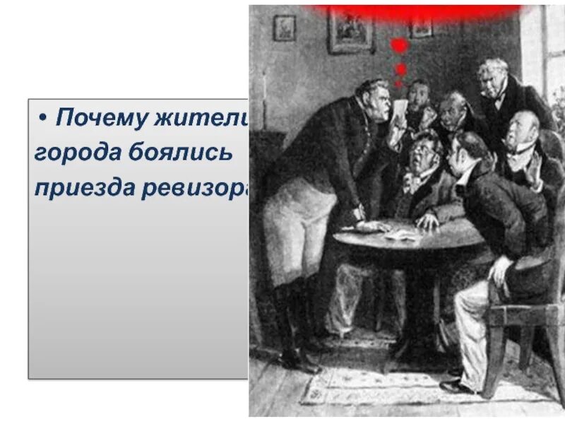 Что произошло после приезда настоящего ревизора. Ревизор. Город n в комедии Ревизор. Иллюстрации к комедии Ревизор. Образ Петербурга в комедии Ревизор.