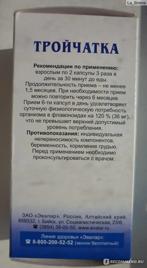 Какой укол при температуре взрослым. Тройчатка лекарство таблетки. Тройчатка Эвалар. Тройчатка Эвалар состав. Тройчатка от температуры.