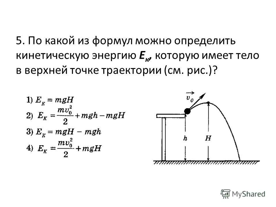 Высота тела брошенного вертикально вверх формула