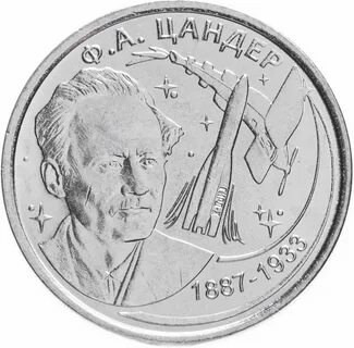 Монета 1 рубль 2017 года