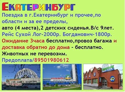 Екатеринбург сухой лог