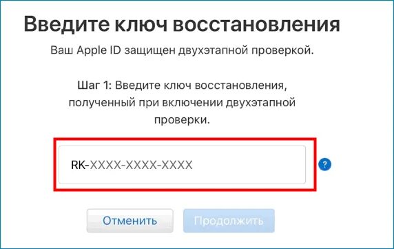 Почему не пришел код активации. Ключ восстановления. Ключ восстановления Apple. Вводим серийный номер.. Ввод серийного номера.