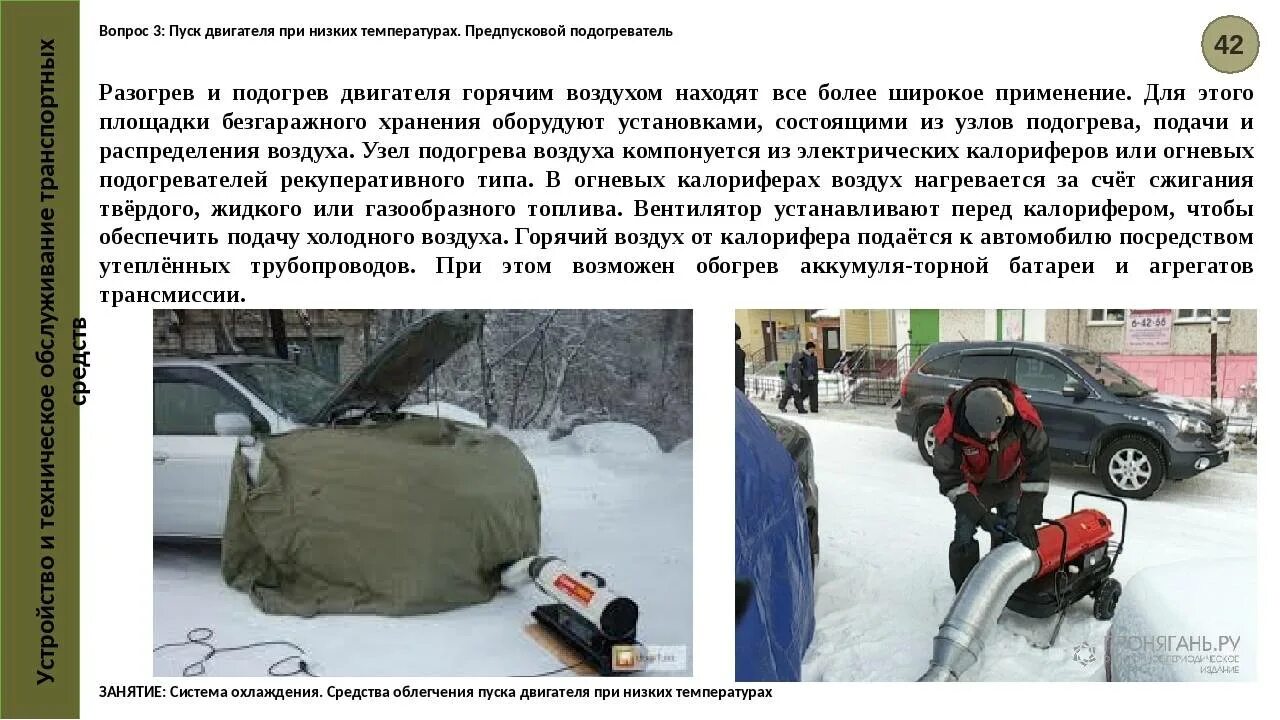 Запуск двигателя при низкой температуре