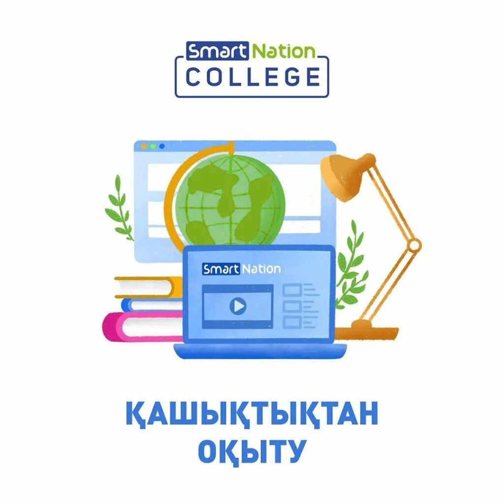 Смарт мектеп. Smart Nation. Smart mektep. Эмблема смарт мектеп. Смарт нейшн колледж.