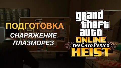 Разведка гта 5
