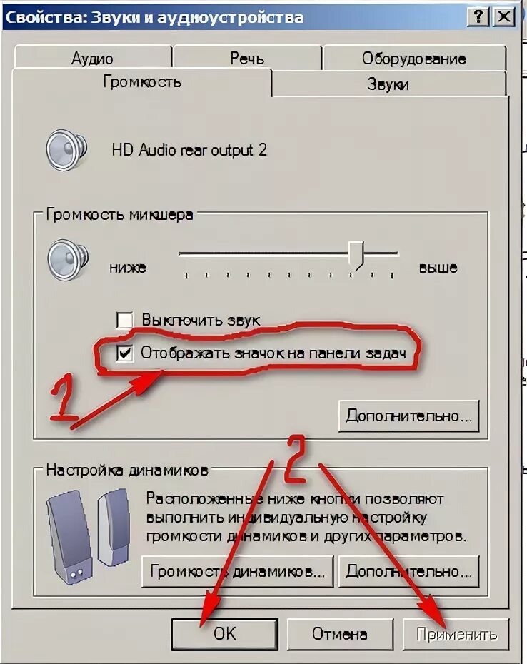 Нету значка звука. Значок громкости на ноутбуке. Свойства звуки и аудиоустройства. Громкость звука на ноуте значок. Пропал значок громкости Windows XP.