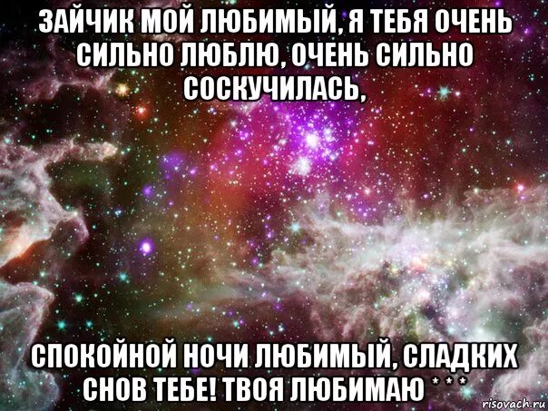 Спокойной ночи любимая люблю тебя очень сильно. Я тебя люблю спокойной ночи любимая. Сладких снов люблю тебя очень сильно. Спокойной ночи люблю тебя очень сильно. Спокойной ночи любимый я тебя люблю очень сильно.