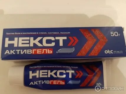 Мазь некст актив