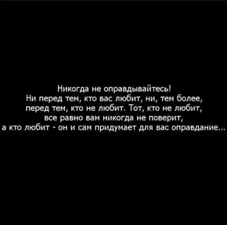 Никогда не извиняйтесь перед
