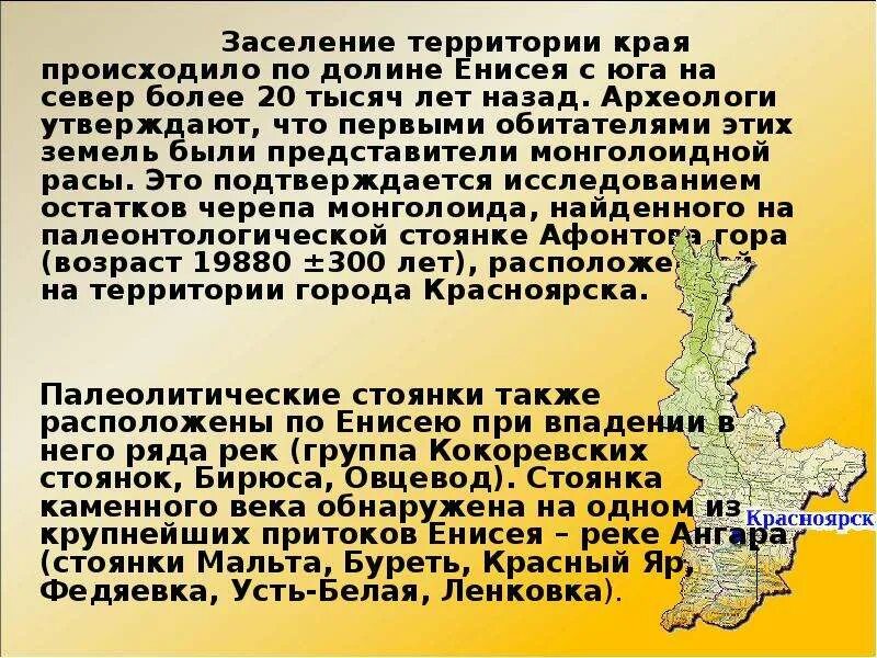 Красноярск история края. Древние стоянки на территории родного края. Стоянки древних людей на территории Красноярского края. Рассказ про Красноярский край. Заселение территории.