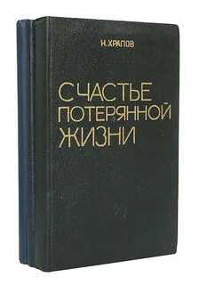 Потерянная жизнь рассказ