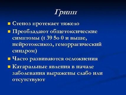 Тяжело протекающий
