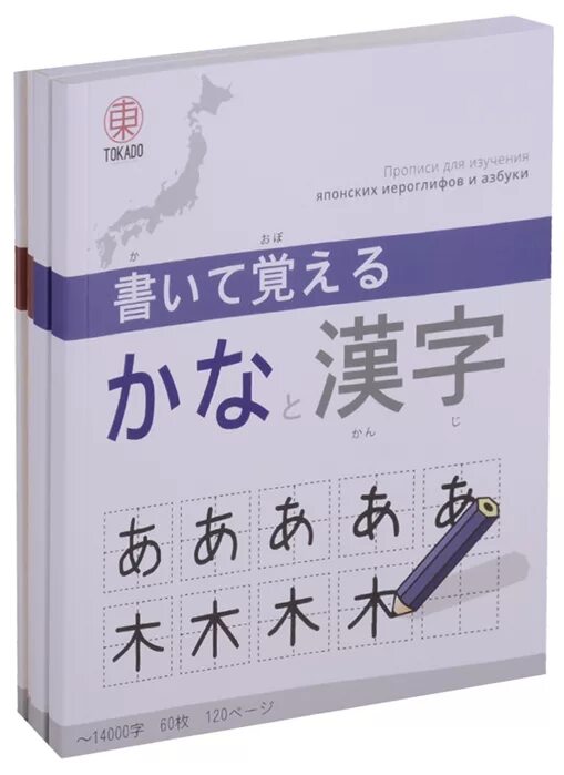 Изучения иероглифы. Набор для изучения японского. Тетради для изучения японского. Книга для изучения японского языка. Тетради по японскому изучение языка.