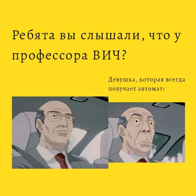 Профессор мем. Профессор преображенский мем. Мем профессор. Профессор мем. Мем профессор.