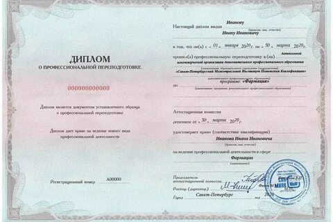 Где номер диплома о профессиональной переподготовке