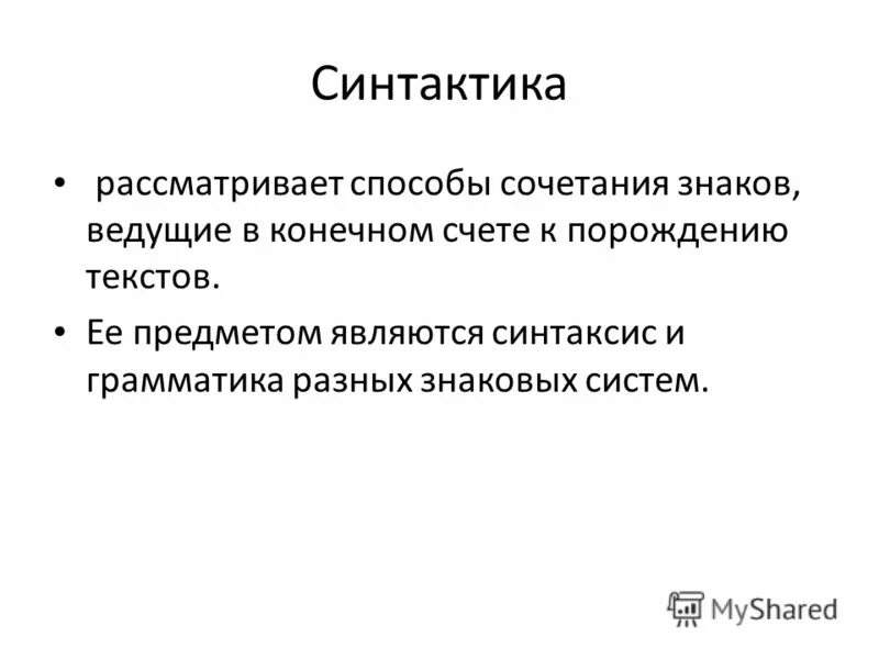 Семиотика в дизайне. Социальная психология и семиотика. Семиотический треугольник пирса. Проксемика расположение в пространстве. Социальная психология и семиотика.