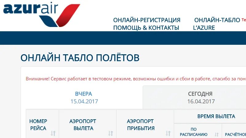 Что значит чартерный рейс самолета. Отличие чартера от регулярного рейса. как понять регулярный рейс или чартерный. как узнать чартерный рейс или регулярный. отличия чартеров от регулярных рейсов.