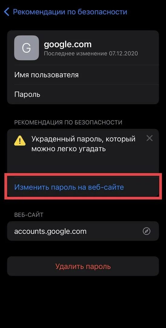 Украденные пароли iphone что это