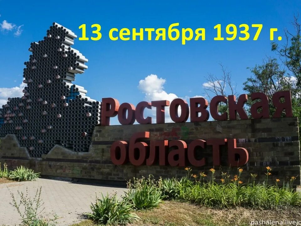 Ростовская область 3 октября. Ростовская область карта флаг. Ростовская область 3 октября. Ростовская область 3 октября. Ростовская область площадь на карте.