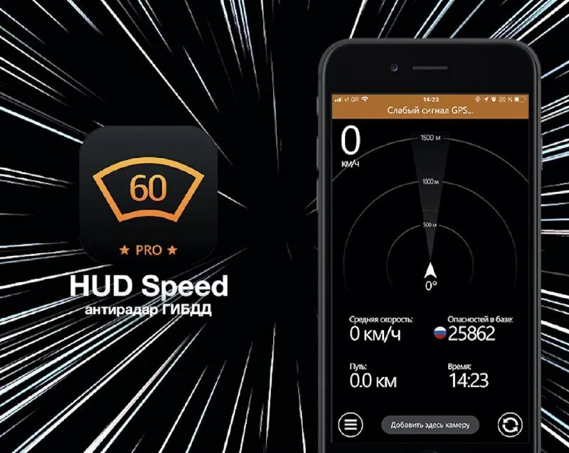 Худ спид про. HUD Speed Lite антирадар. HUD Speed Pro антирадар 44.06.01. Антирадар HUD Speed Pro 4pda. GPS антирадар Pro для iphone.