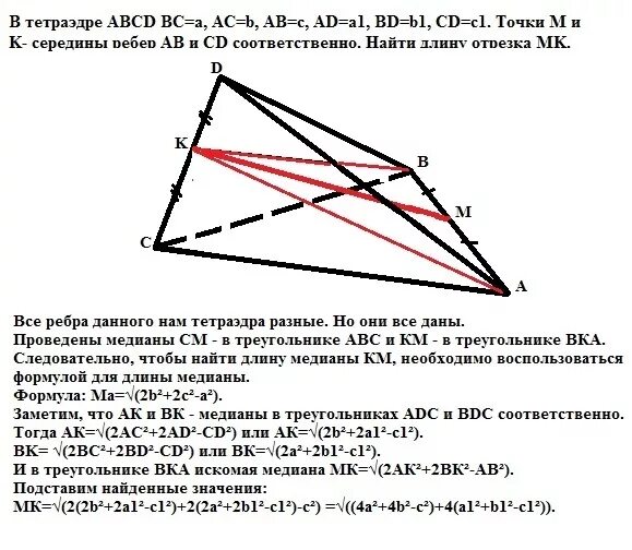 В тетраэдре ABCD точки m n и k середины ребер AC BC И CD соответственно ab. Тетраэдре АВСD. В тетраэдре ABCD точки m n и k середины ребер AC BC И CD соответственно. Точка m и n - середины ребер соответственно ab и CD.