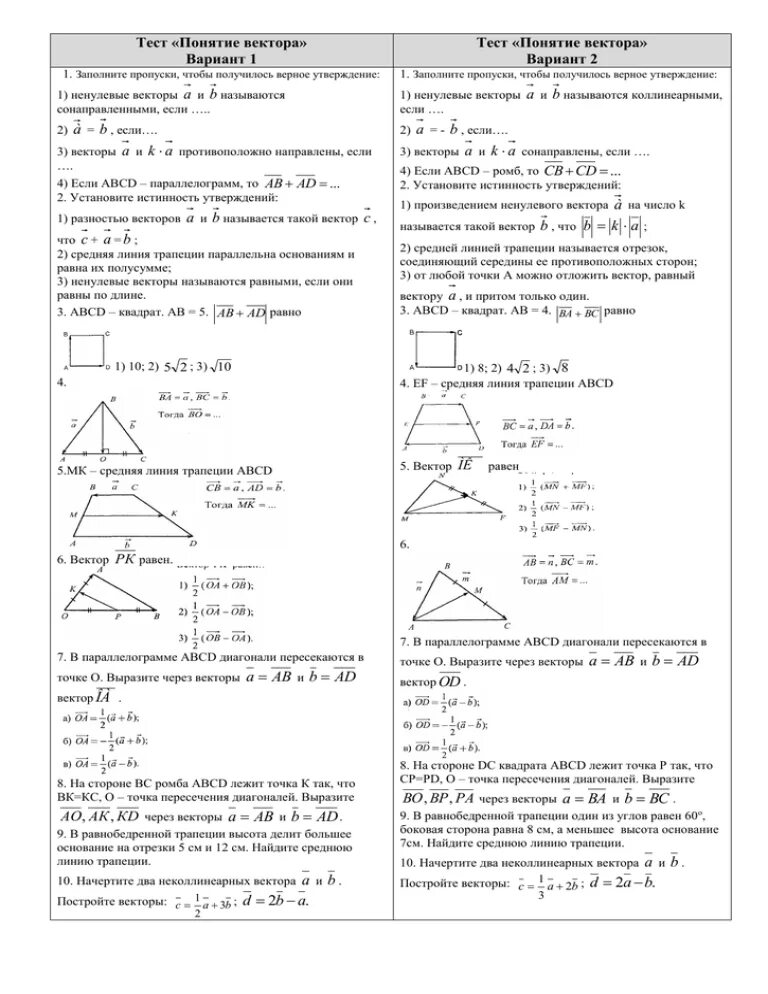 Тест 1 понятие вектора вариант 1. Тест 1 понятие вектора вариант 2. Контрольная работа векторы. Понятие вектора тест 9 класс. Контрольная работа номер 4 векторы вариант 1