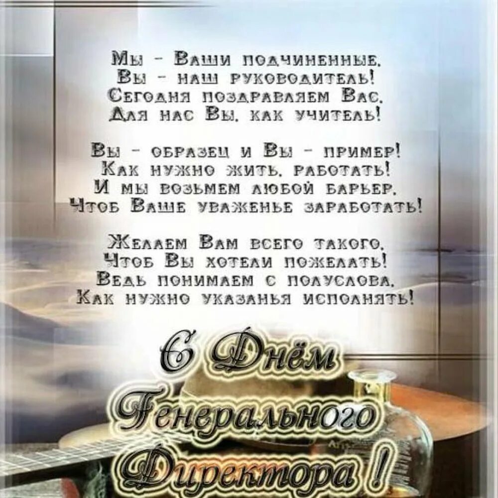 С днем рождения руково. Поздравление руководителю мужчине. Поздравление с днем генерального директора. Поздравления с днём рождения начальнику мужчине.